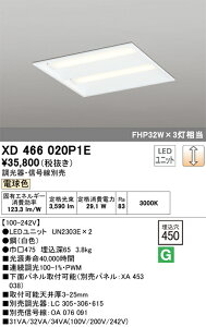 XD466020P1E オーデリック 埋込型LEDスクエアベースライト 調光 電球色【調光器・信号線別売】