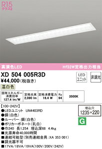 XD504005R3D �I�[�f���b�N �����^LED�x�[�X���C�g �����F