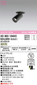 XD603104HC �I�[�f���b�N LED�_�E���X�|�b�g���C�g ��75 ���� �����F