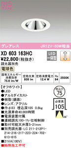 XD603163HC �I�[�f���b�N LED�_�E�����C�g ��75 ���� �d���F2500K