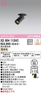 XD604112HC �I�[�f���b�N LED�_�E���X�|�b�g���C�g ��60 ���� �d���F2700K