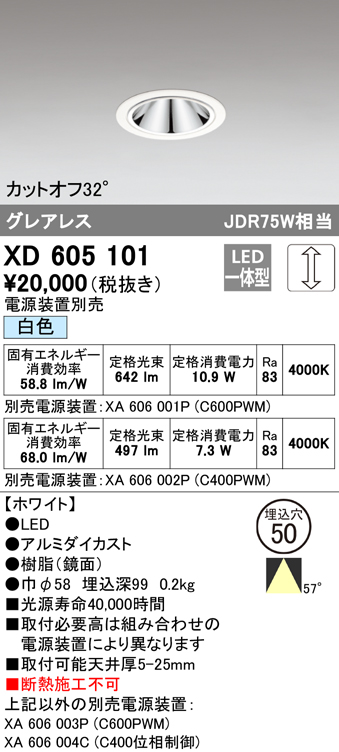 XD605101 オーデリック LEDダウンライト φ50 調光 白色【電源装置別売】のサムネイル
