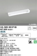 XG505001P1B オーデリック 防湿・防雨型LEDベースライト 直付型 昼白色