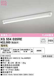 XG554035RE オーデリック 防湿・防雨型LEDベースライト 直付型 温白色