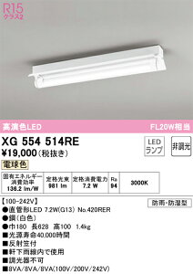 XG554514RE �I�[�f���b�N �h���E�h�J�^LED�x�[�X���C�g ���t�^ ���ˊ}�t �d���F
