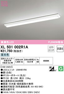 XL501002R1A �I�[�f���b�N ���t�^LED�x�[�X���C�g �����F