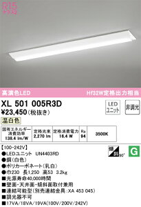 XL501005R3D �I�[�f���b�N ���t�^LED�x�[�X���C�g �����F