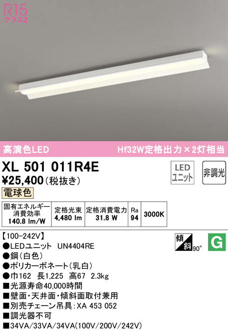 XL501011R4E オーデリック 直付型LEDベースライト 反射笠付 電球