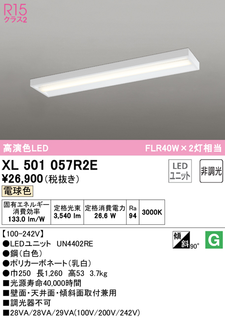 工場直送 ウォール XL501057R2E オーデリック ODELIC 直付型LEDベース