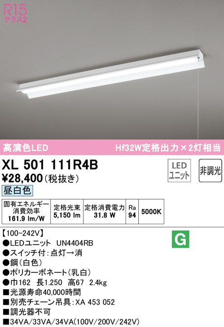 XL501111R4B オーデリック 直付型LEDベースライト 反射笠付 プルスイッチ付 昼白色