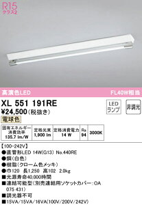XL551191RE �I�[�f���b�N ���t�^LED�x�[�X���C�g �d���F
