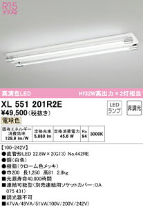 XL551201R2E �I�[�f���b�N ���t�^LED�x�[�X���C�g �d���F