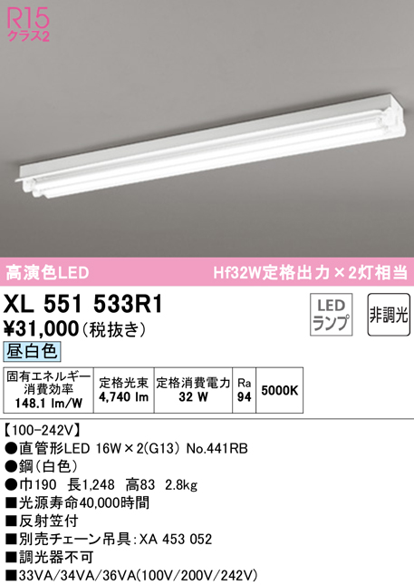 XL551533R1 オーデリック 直付型LEDベースライト 反射笠付 昼白色 | タロトデンキ