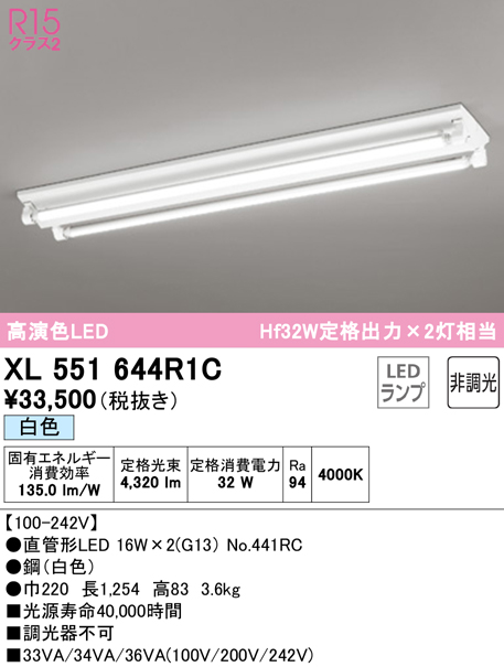 XL551644R1C オーデリック 直付型LEDベースライト 白色のサムネイル