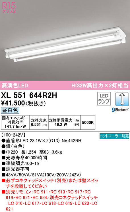 XL551644R2H オーデリック 直付型LEDベースライト 調光 昼白色 Bluetooth対応