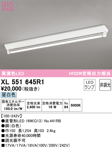 XL551645R1 オーデリック 直付型LEDベースライト 昼白色のサムネイル