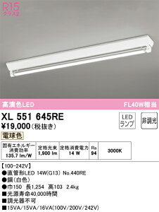 XL551645RE �I�[�f���b�N ���t�^LED�x�[�X���C�g �d���F