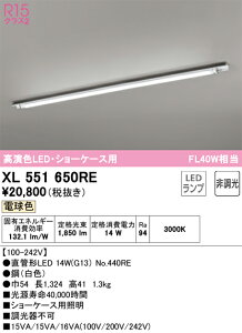 XL551650RE �I�[�f���b�N ���t�^LED�x�[�X���C�g �V���[�P�[�X�p �d���F