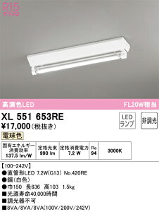 XL551653RE �I�[�f���b�N ���t�^LED�x�[�X���C�g �d���F