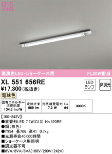 XL551656RE �I�[�f���b�N ���t�^LED�x�[�X���C�g �V���[�P�[�X�p �d���F