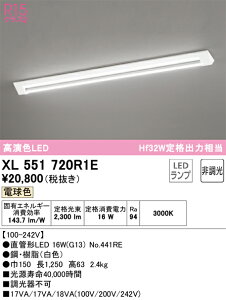 XL551720R1E �I�[�f���b�N ���t�^LED�x�[�X���C�g �d���F