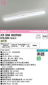 XR506002R3D �I�[�f���b�N ���pLED�x�[�X���C�g ���t�^ �����F
