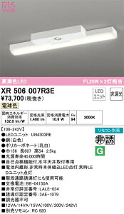 XR506007R3E �I�[�f���b�N ���pLED�x�[�X���C�g ���t�^ �d���F