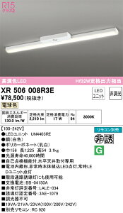 XR506008R3E �I�[�f���b�N ���pLED�x�[�X���C�g ���t�^ �d���F
