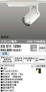 XS511125H �I�[�f���b�N �z���_�N�g�pLED�X�|�b�g���C�g ���F