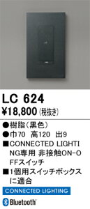 LC624 I[fbN  CONNECTED LIGHTINGp ڐGON-OFFXCb`
