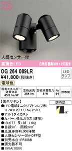 OG264089LR オーデリック 人感センサー付 屋外用LEDスポットライト 電球色