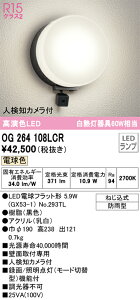 OG264108LCR �I�[�f���b�N �l���Z���T�[�tLED�|�[�`���C�g �l���m�J�����t �d���F