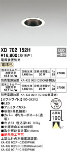 XD702152H �I�[�f���b�N LED�_�E�����C�g ��75 �d���F�y�d�����u�ʔ��z