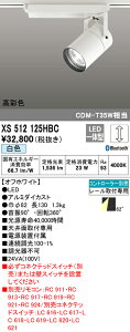 XS512125HBC �I�[�f���b�N �z���_�N�g�pLED�X�|�b�g���C�g ���� ���F Bluetooth�Ή�