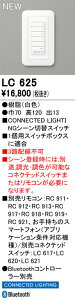 LC625 I[fbN ǃXCb` CONNECTED LIGHTINGV[ؑփXCb`