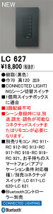 LC627 オーデリック 壁スイッチ CONNECTED LIGHTINGシーン切替スイッチ