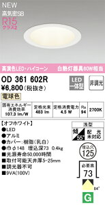 OD361602R �I�[�f���b�N LED�_�E�����C�g ��125 �d���F
