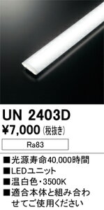 UN2403D �I�[�f���b�N LED�������j�b�g FHP45W�N���X�p��o�� �����F�y�K���@�풍�Ӂz