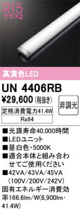 UN4406RB �I�[�f���b�N LED�������j�b�g 40�` 6900lm�^�C�v �����F�y�K���@�풍�Ӂz