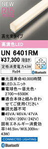 UN6401RM オーデリック LED光源ユニット 1500mm 高光束 CONNECTED LIGHTING 調光 調色 Bluetooth対応【適合機種注意】