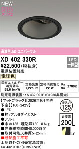 XD402330R �I�[�f���b�N LED���j�o�[�T���_�E�����C�g ��125 �d���F2700K�y�d�����u�ʔ��z�yXD402330H�̌�p�@��z