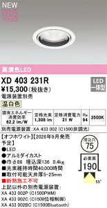 XD403231R �I�[�f���b�N LED�_�E�����C�g ��75 �����F�y�d�����u�ʔ��z�yXD403231�̌�p�@��z