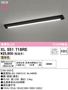 XL551718RE �I�[�f���b�N LED�L�b�`�����C�g �d���F
