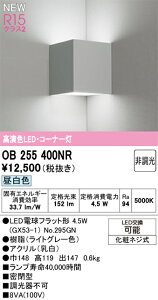 OB255400NR �I�[�f���b�N LED�u���P�b�g���C�g �R�[�i�[�� �����F