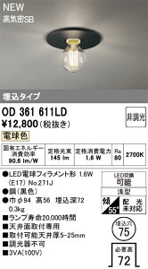 OD361611LD �I�[�f���b�N ���^LED�V�[�����O���C�g �����^ ��75 �d���F