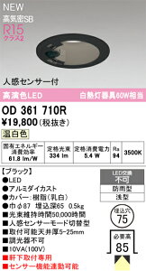 OD361710R オーデリック 人感センサー付 軒下用LEDダウンライト φ75 温白色
