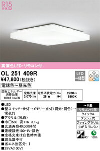 OL251409R �I�[�f���b�N LED�V�[�����O���C�g ���� ���F �`6��yOL251409�̌�p�@��z