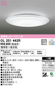 OL251442R �I�[�f���b�N LED�V�[�����O���C�g ���� ���F �`8��yOL251442�̌�p�@��z