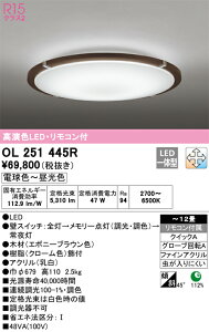 OL251445R �I�[�f���b�N LED�V�[�����O���C�g ���� ���F �`12��yOL251445�̌�p�@��z