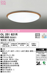 OL251621R �I�[�f���b�N LED�V�[�����O���C�g ���� ���F �`12��yOL251621�̌�p�@��z